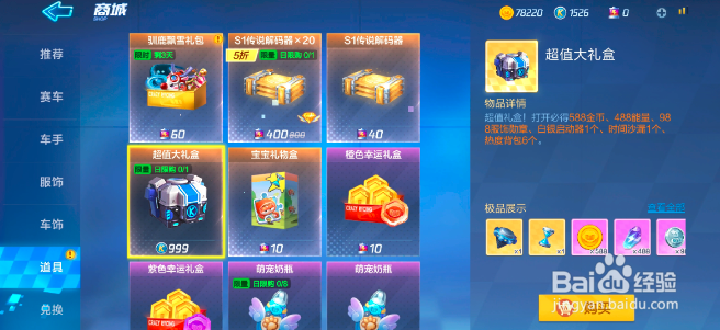 跑跑卡丁车手游怎么获得酷币 酷币有什么用