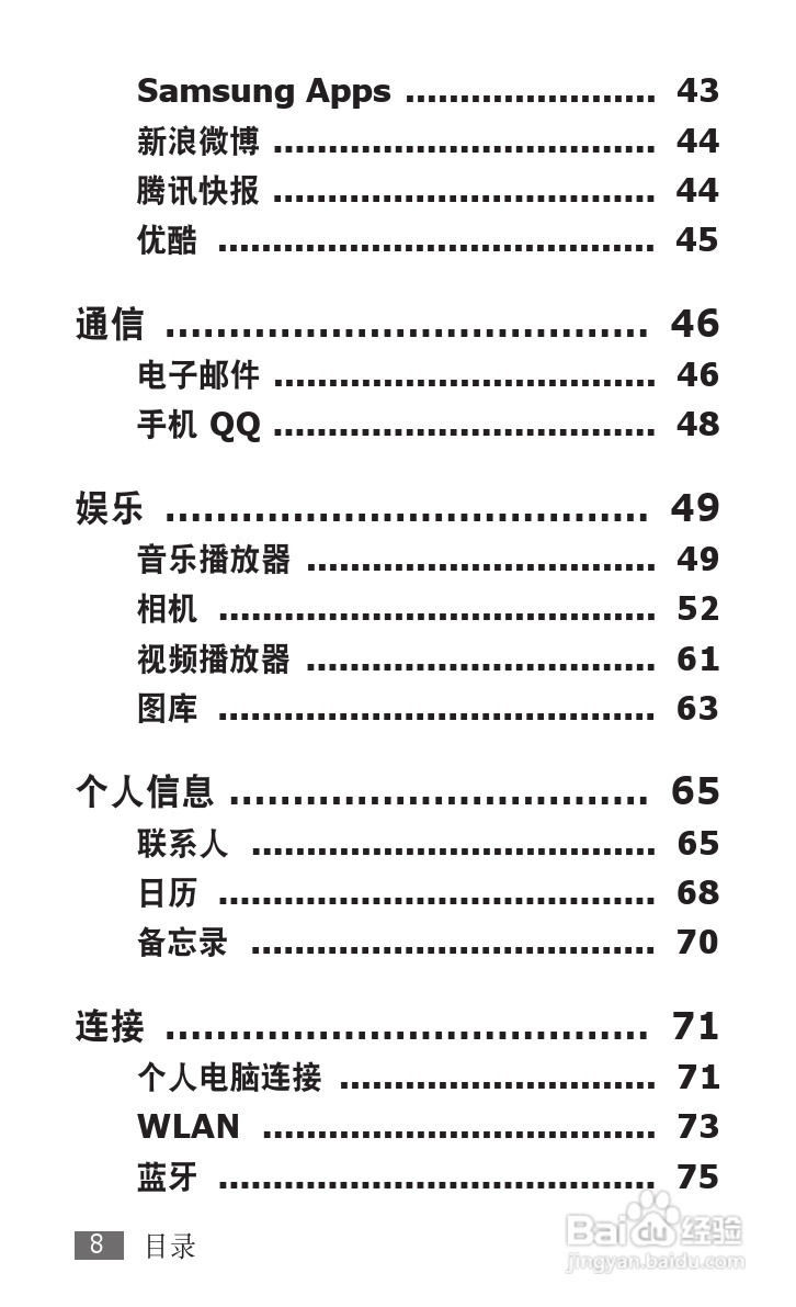 三星GT-P1010手机使用说明书:[1]