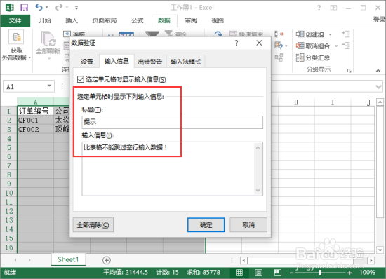 Excel2013表格限制跳过空行输入数据怎样设置