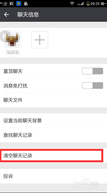 微信如何删除聊天记录（史上最全）