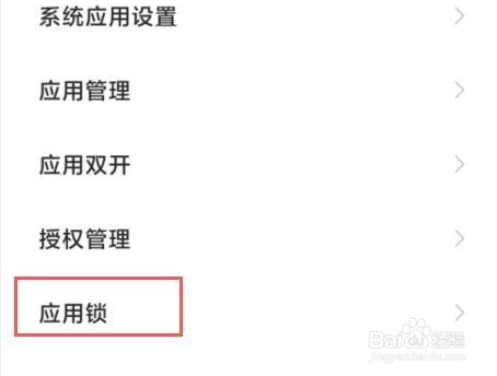 小米12应用怎么隐藏