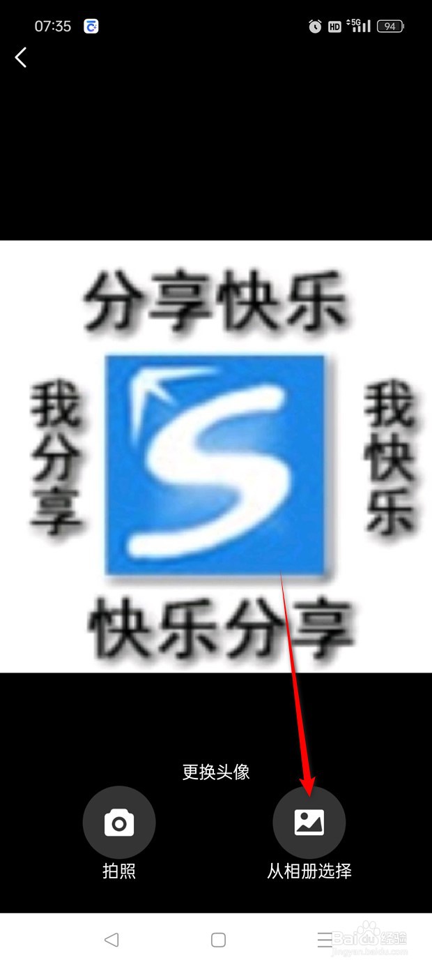 全知识用户头像如何自定义更换