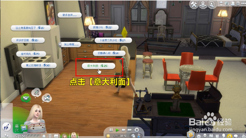 模拟人生怎么为所有人制作意大利面?