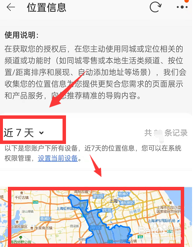 淘宝登录位置信息怎么查询