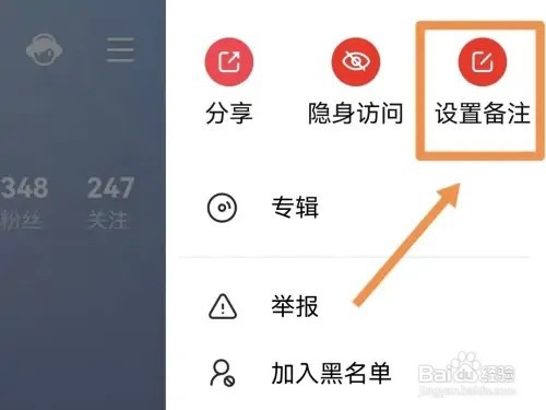 如何备注全民K歌关注的人名称