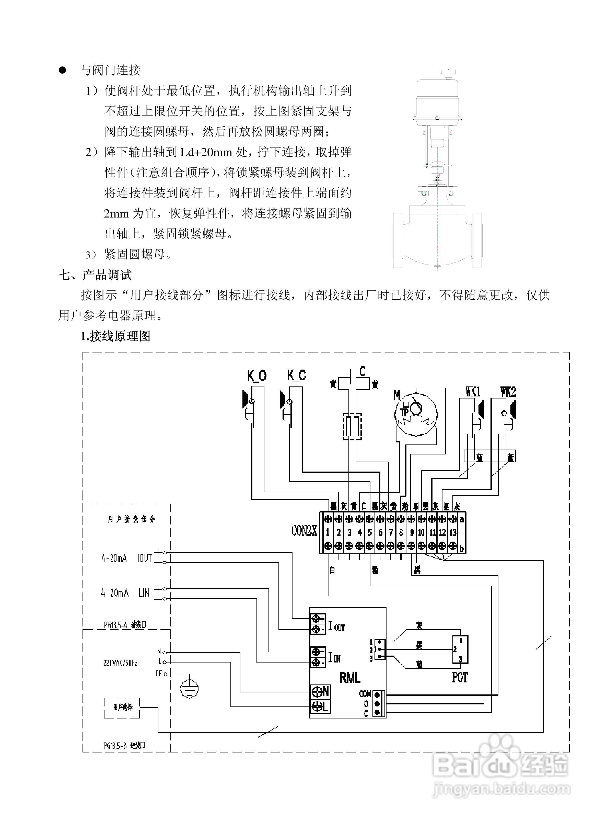rml电动执行机构使用说明书:[1]