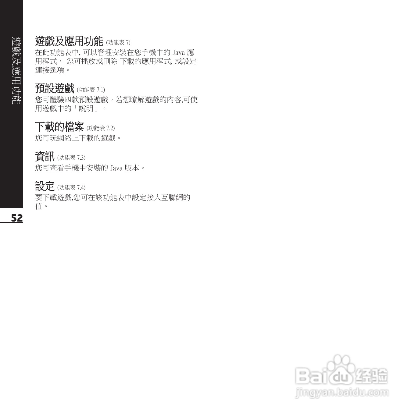 LG KE850手机使用说明书:[6]