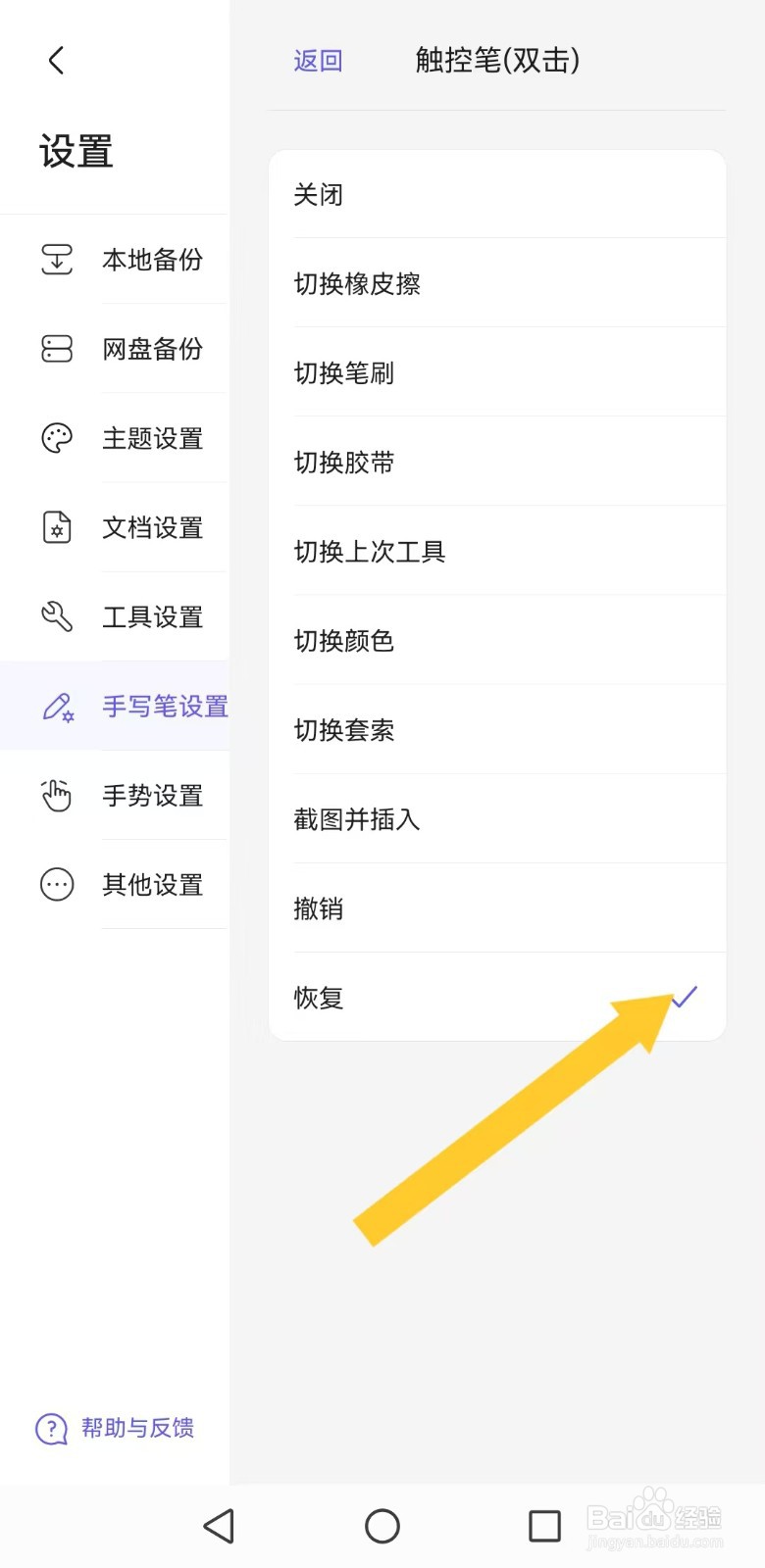 如何设置【StarNote笔记】系统手写版？