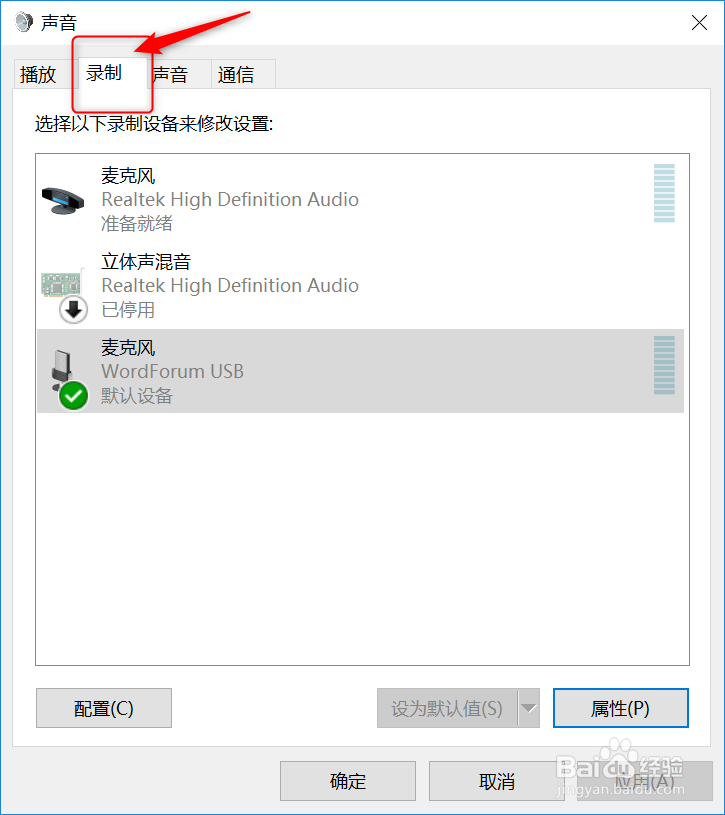 如何测试外接麦克风是否正常工作