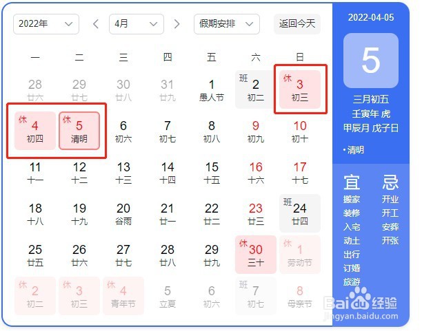元旦放假安排2022年