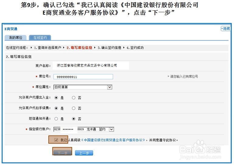 圆音海与建设银行签约绑定流程