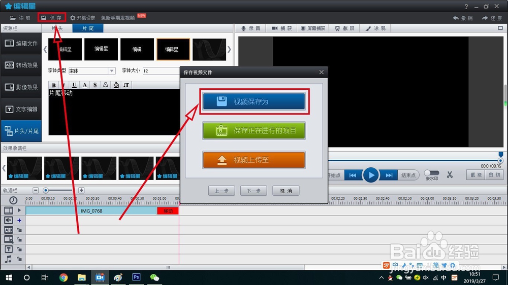 编辑星怎样给视频片尾字幕加从右到左移动效果