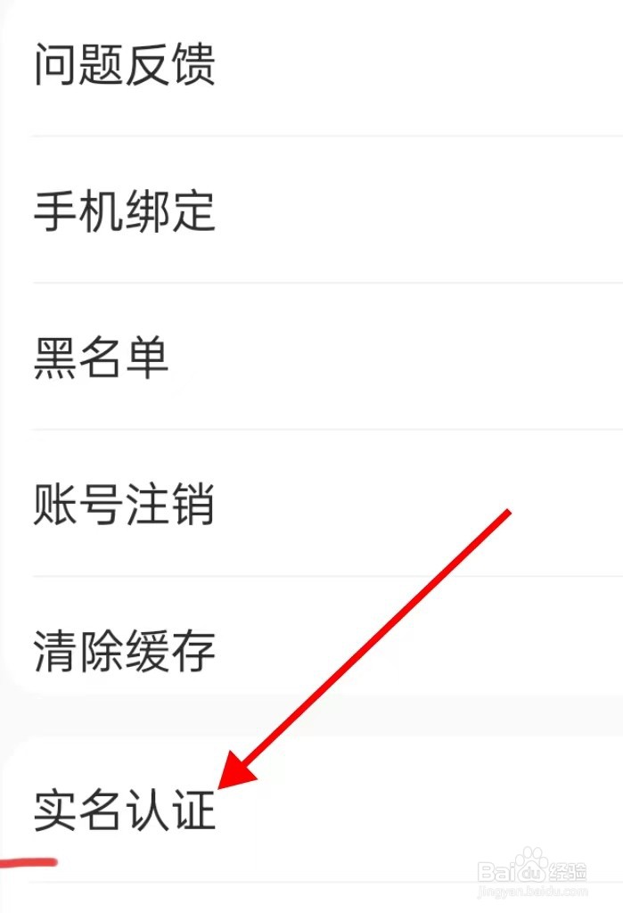 焦糖怎么查找实名认证