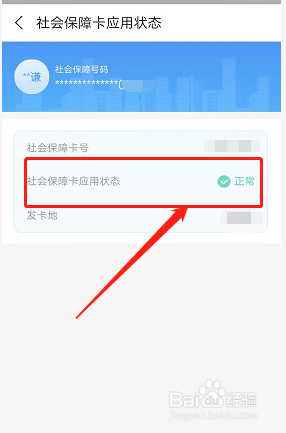 怎么看医保是否在保