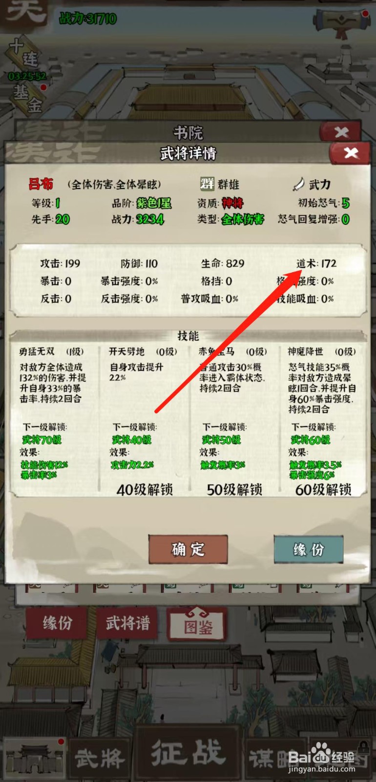 国战三国志怎样查看吕布的道术