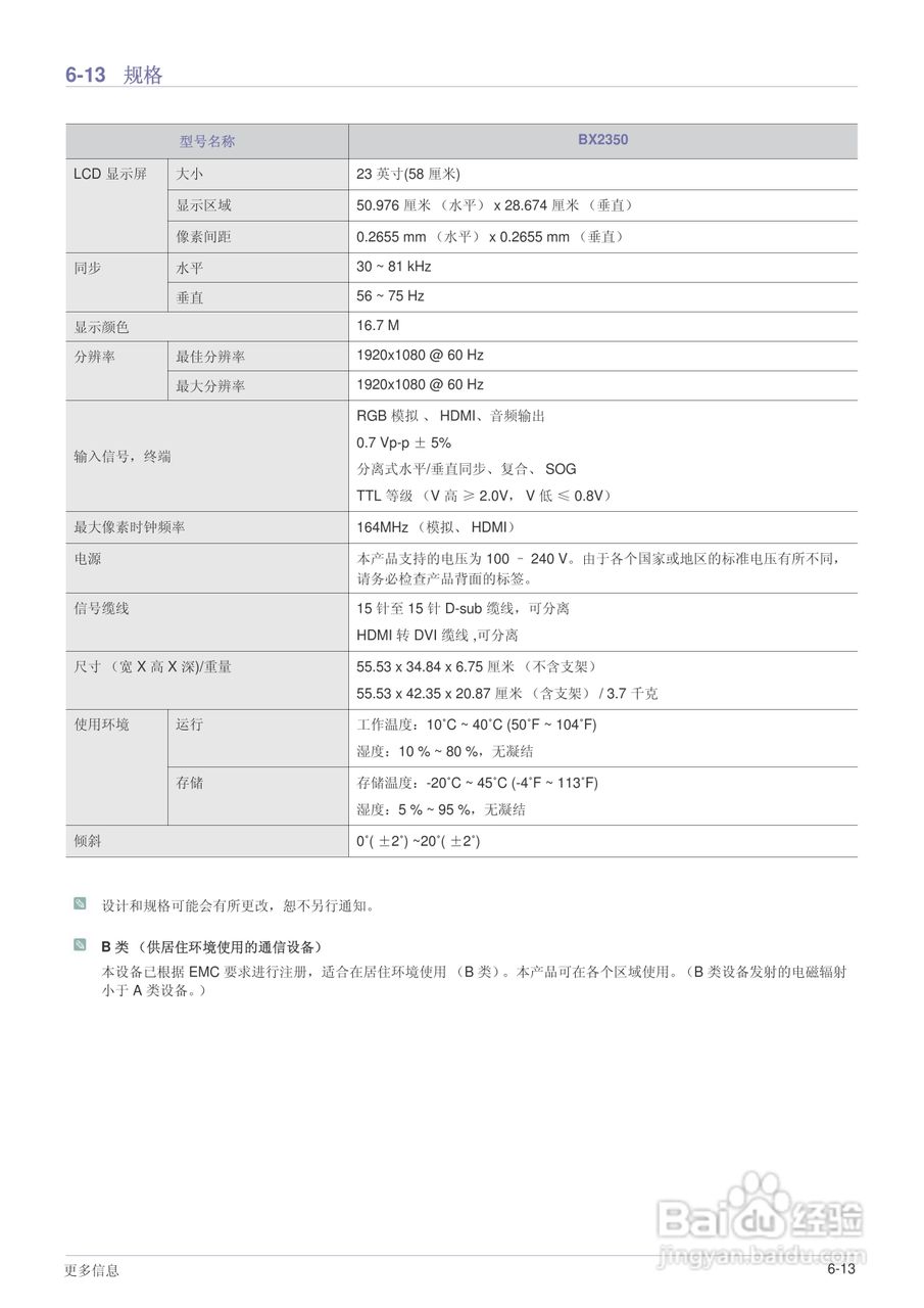 三星BX2450N液晶显示器使用说明书:[7]