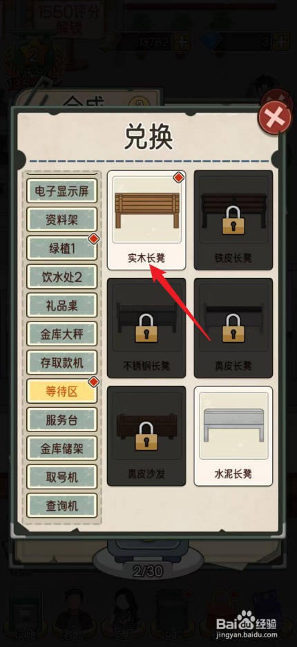 我的亿万富翁之路怎么兑换等待区实木长凳