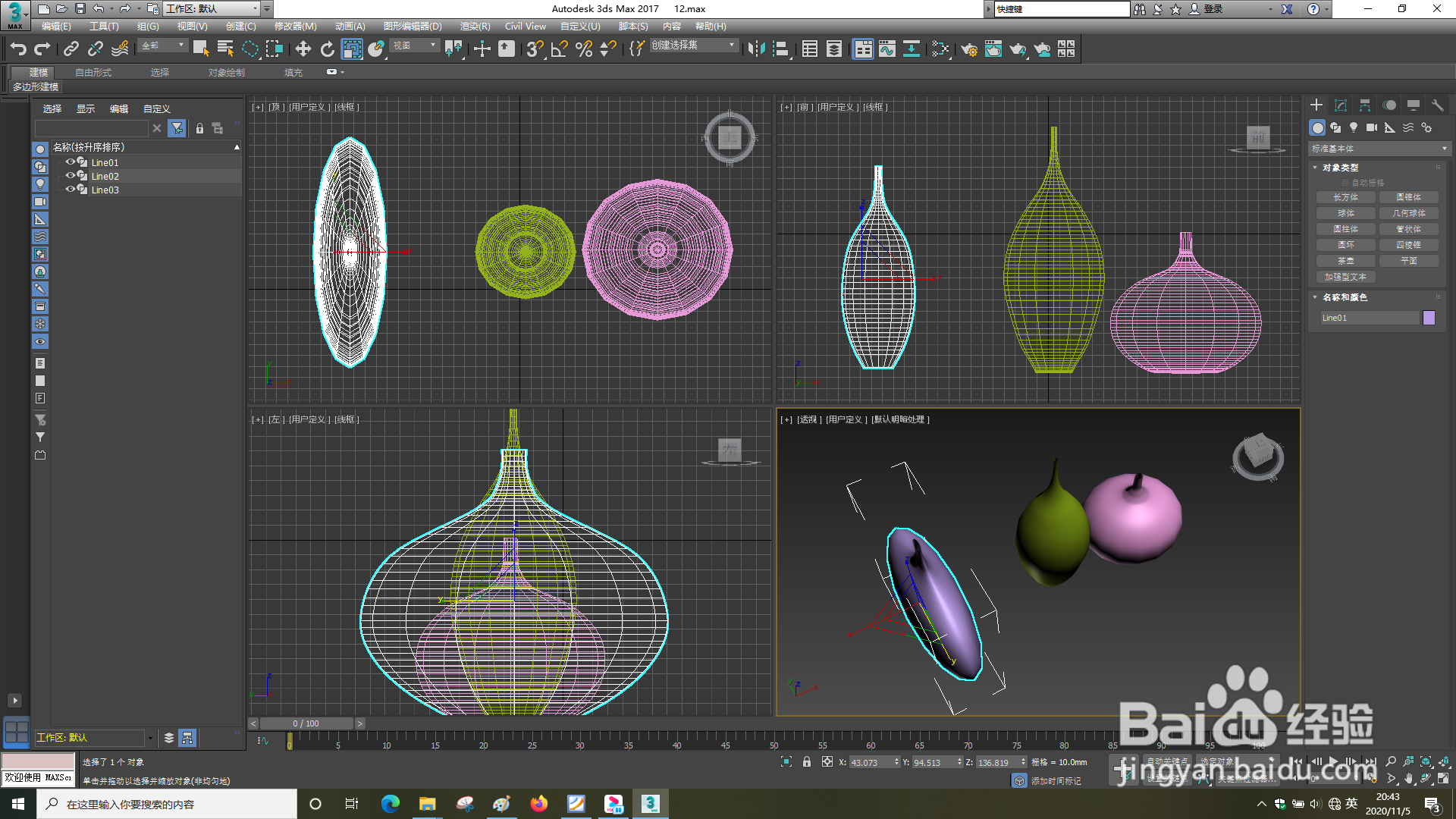 3dsMax怎样使用xyz轴
