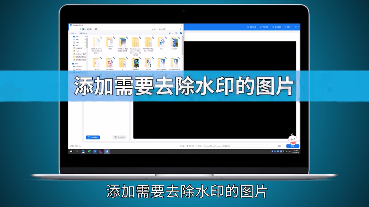 怎么去除水印？