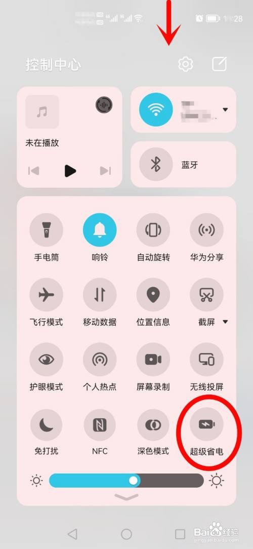 华为P40手机如何省电