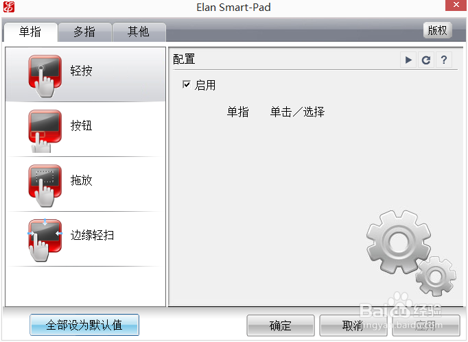 联想笔记本如何打开触控板设置(两种方法)
