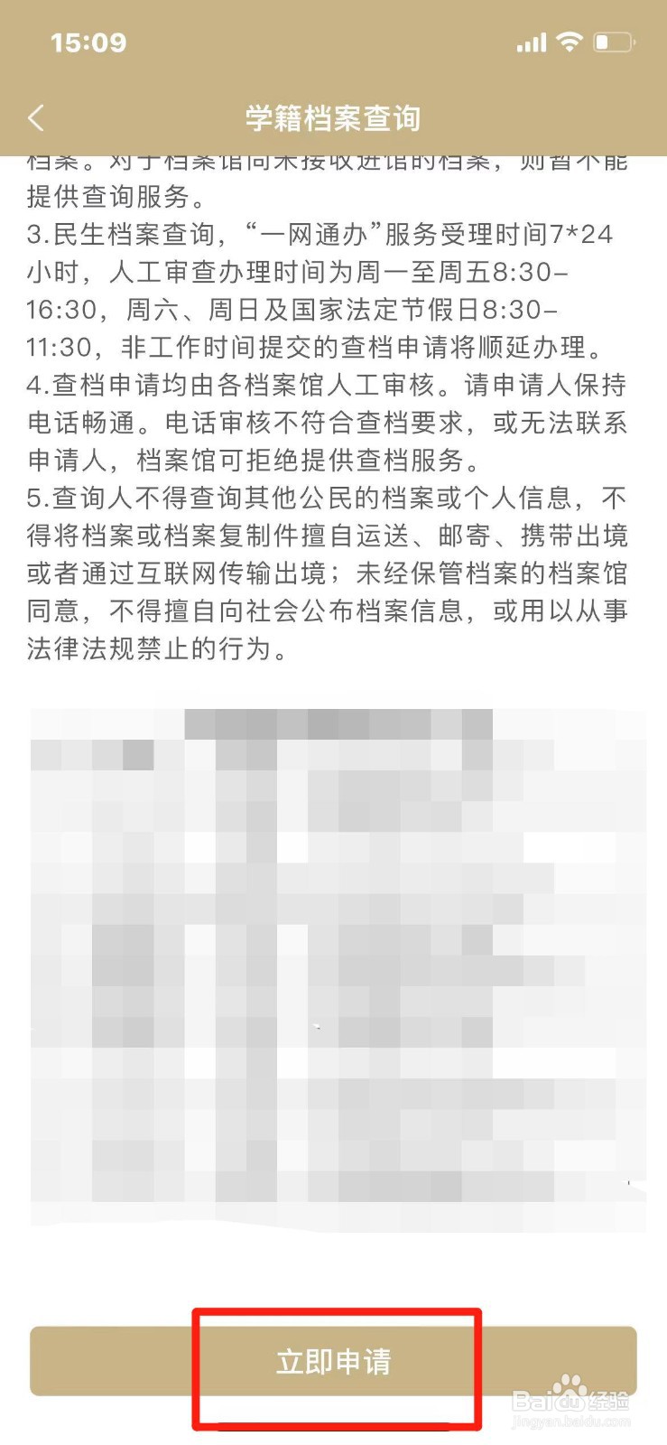 如何在手机上查询学籍档案