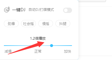 酷狗音乐怎么设置1.2倍速播放