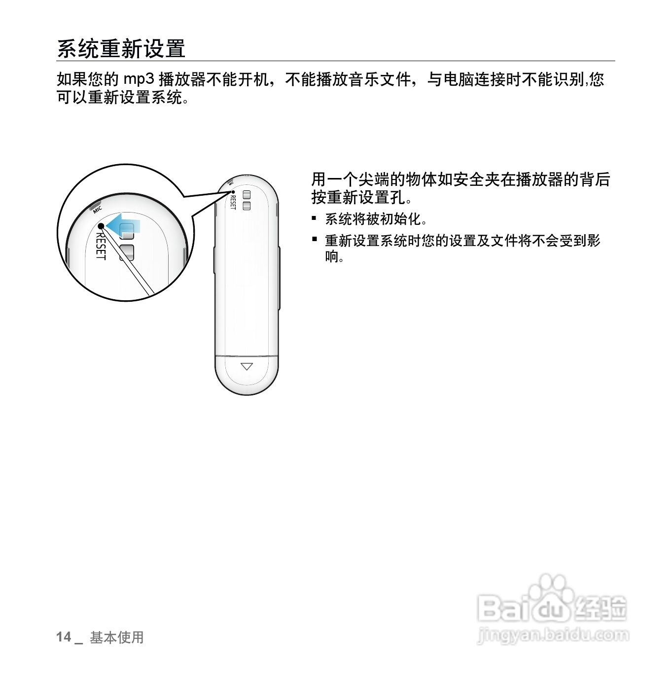 三星YP-U5QB MP3播放器使用说明书:[2]