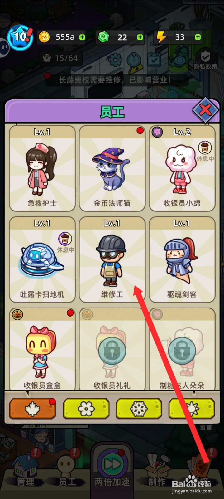 猛鬼打工日记如何升级维修工