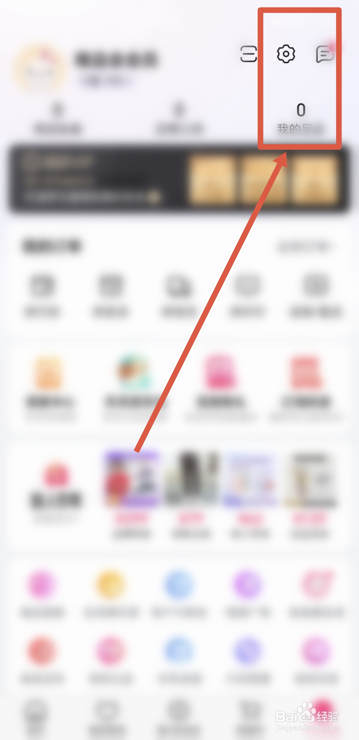 如何在唯品会APP中开启新消息系统通知功能