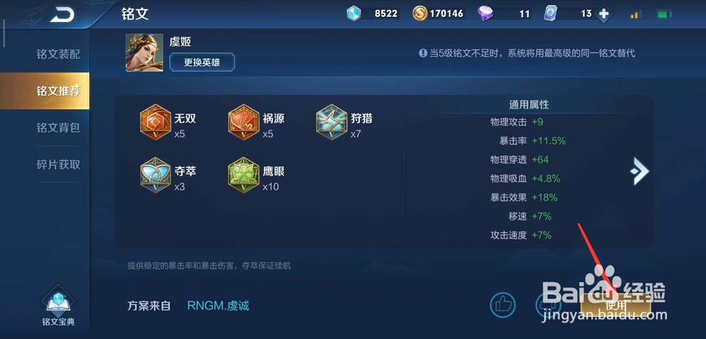 虞姬铭文怎么搭配最强