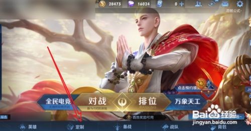 王者荣耀怎么更换个性天幕