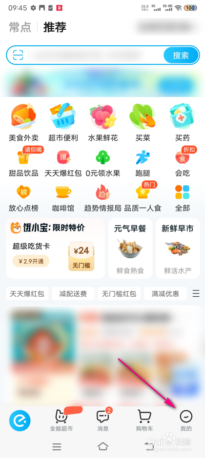 怎么参加饿了么咖啡挑战赛