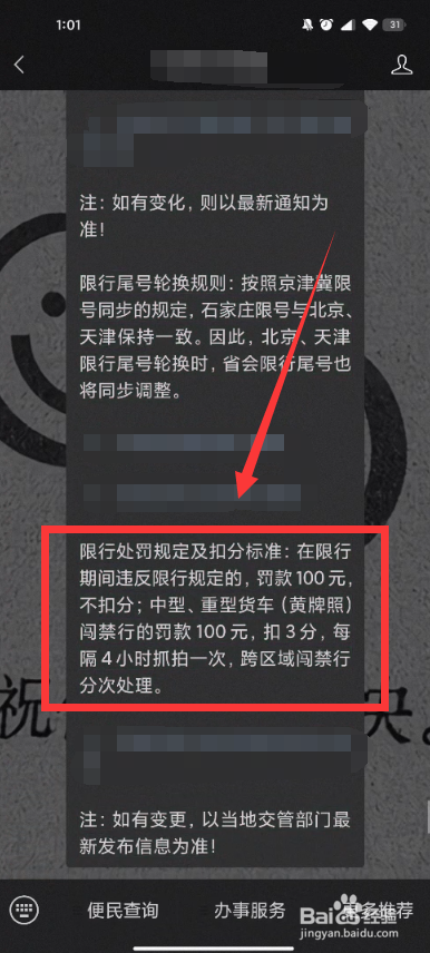 唐山单双号限行怎么处罚