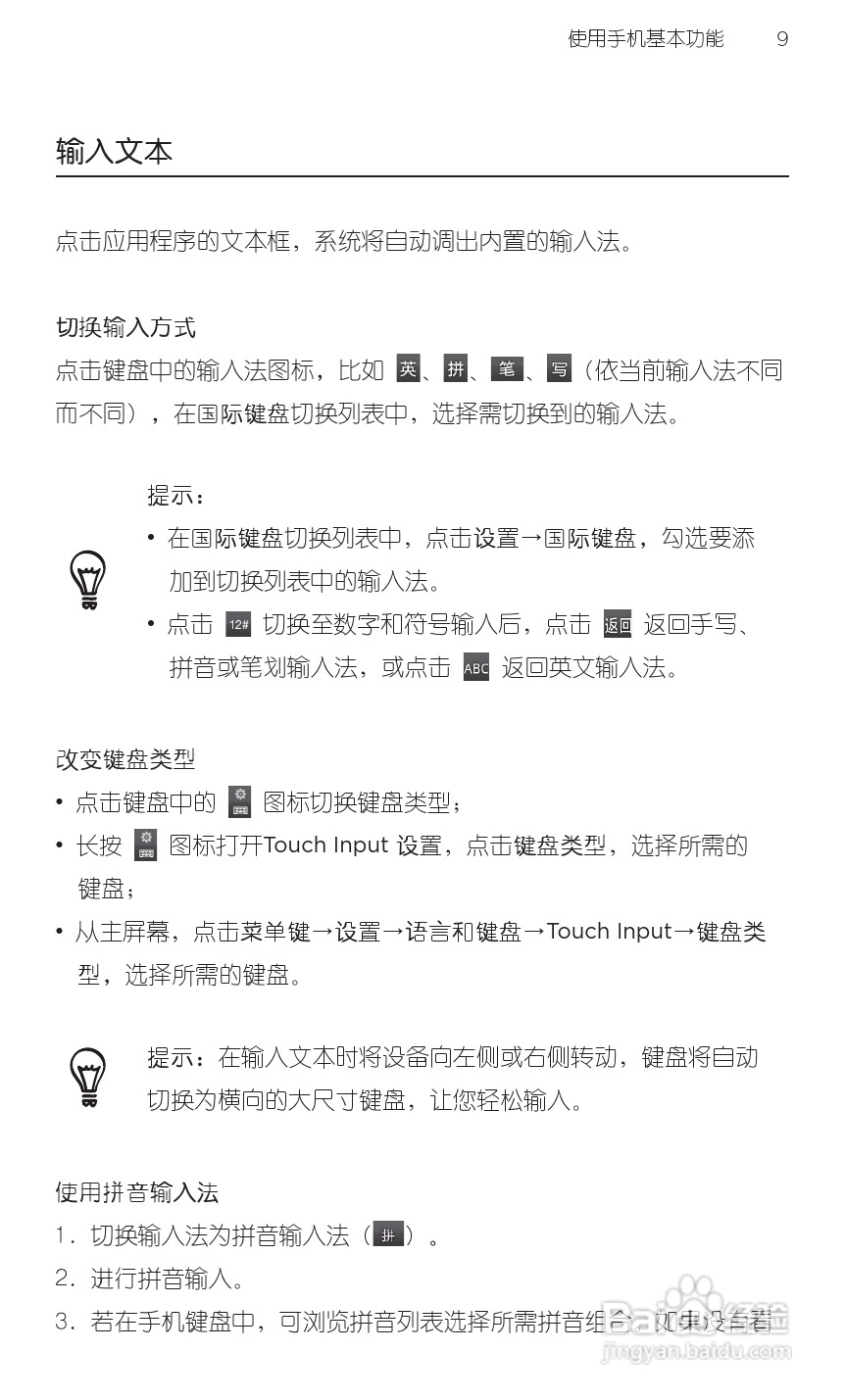 宏达HTC S710d手机使用说明书:[3]