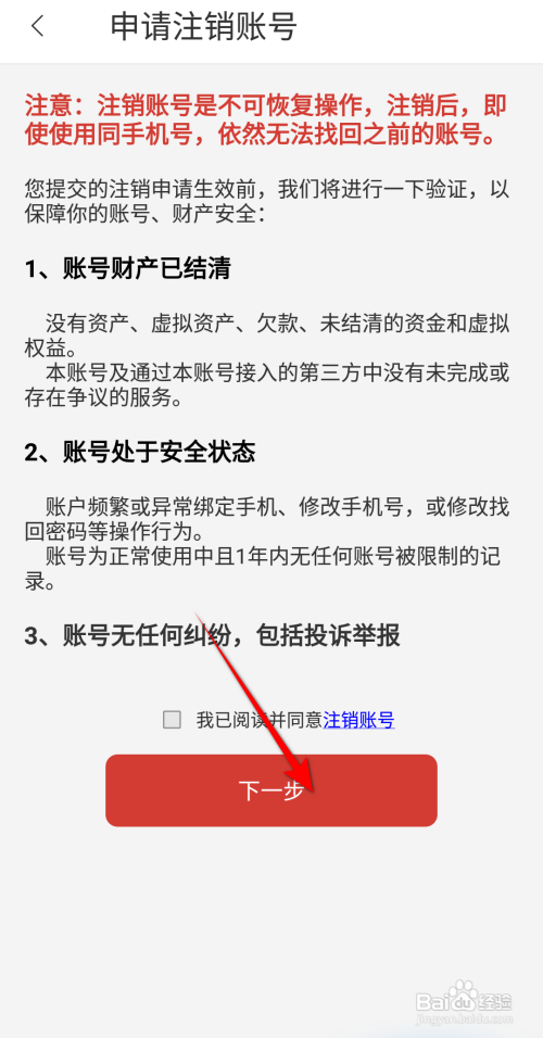 连尚免费读书怎么注销账号