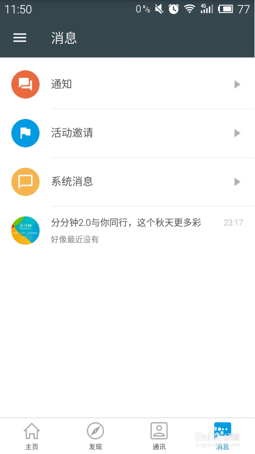 分分钟怎么发通知