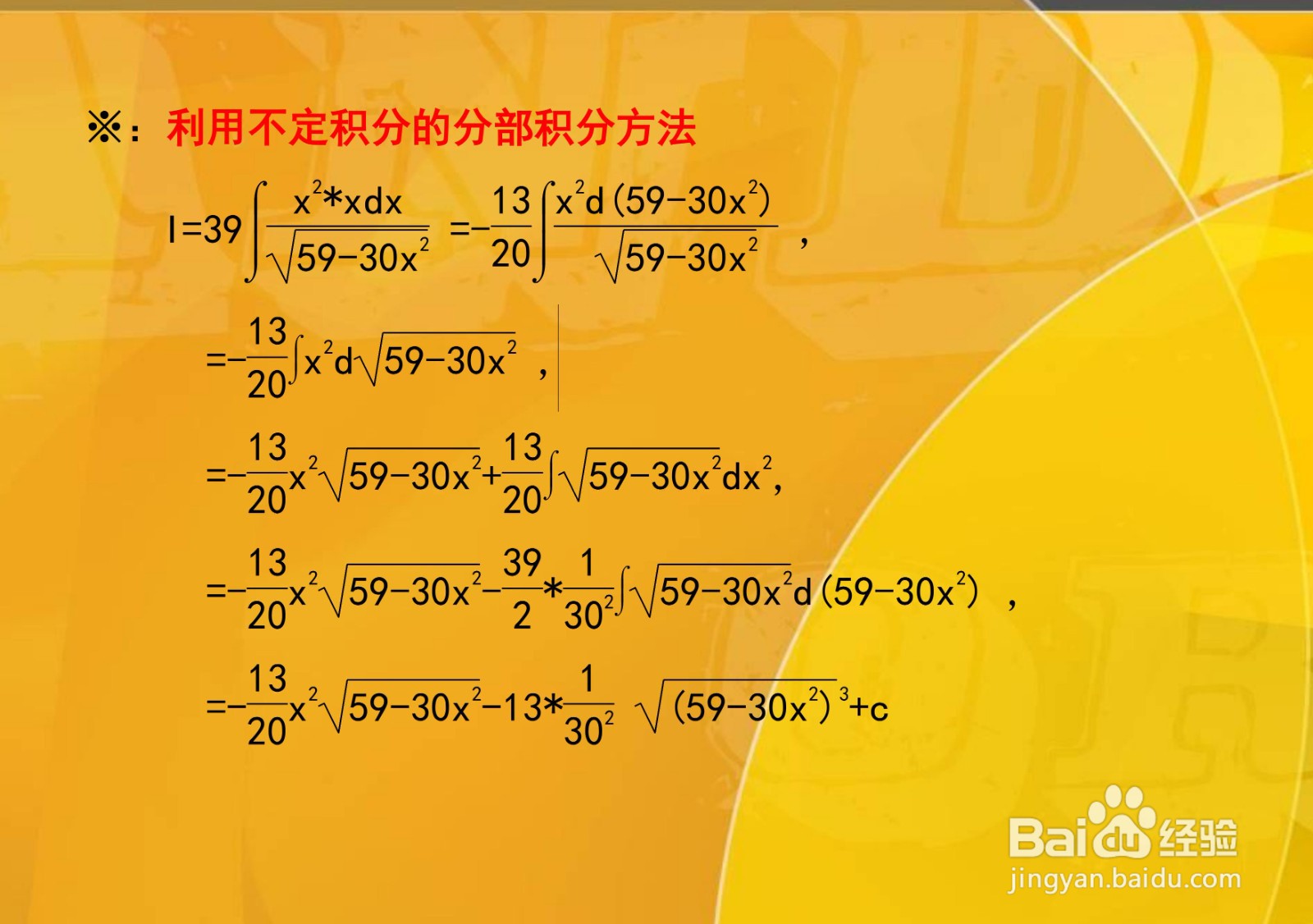 不定积分∫39x³/√59-30x²的计算步骤