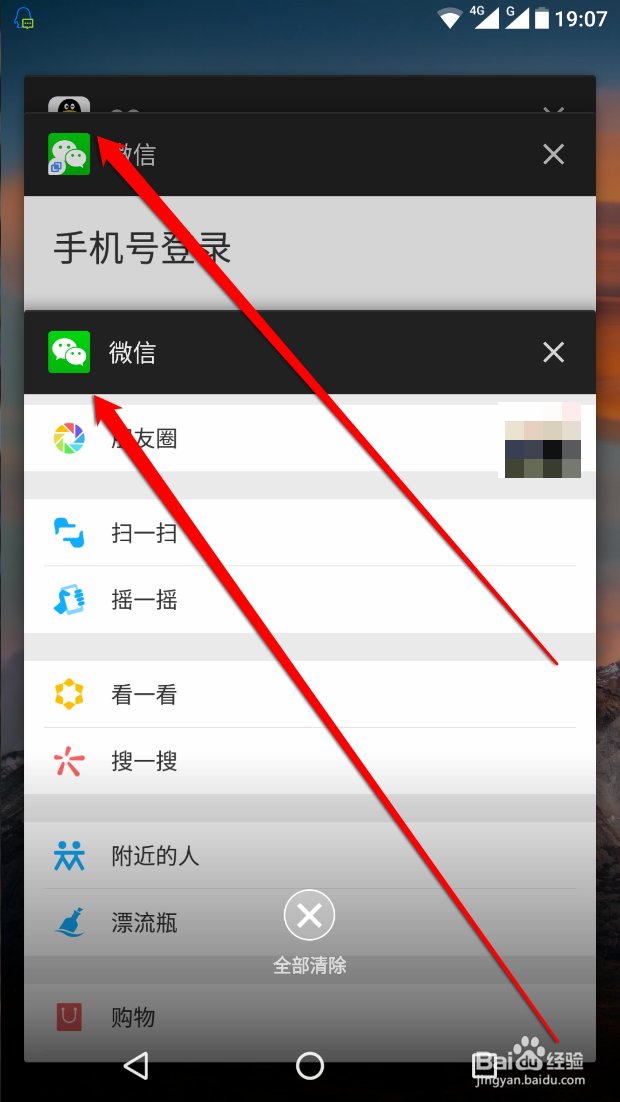 怎样设置微信双开