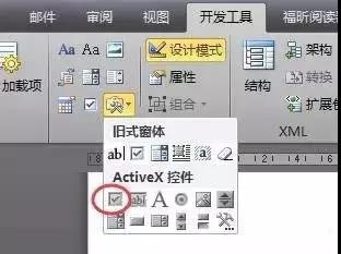 word中添加单选框和复选框