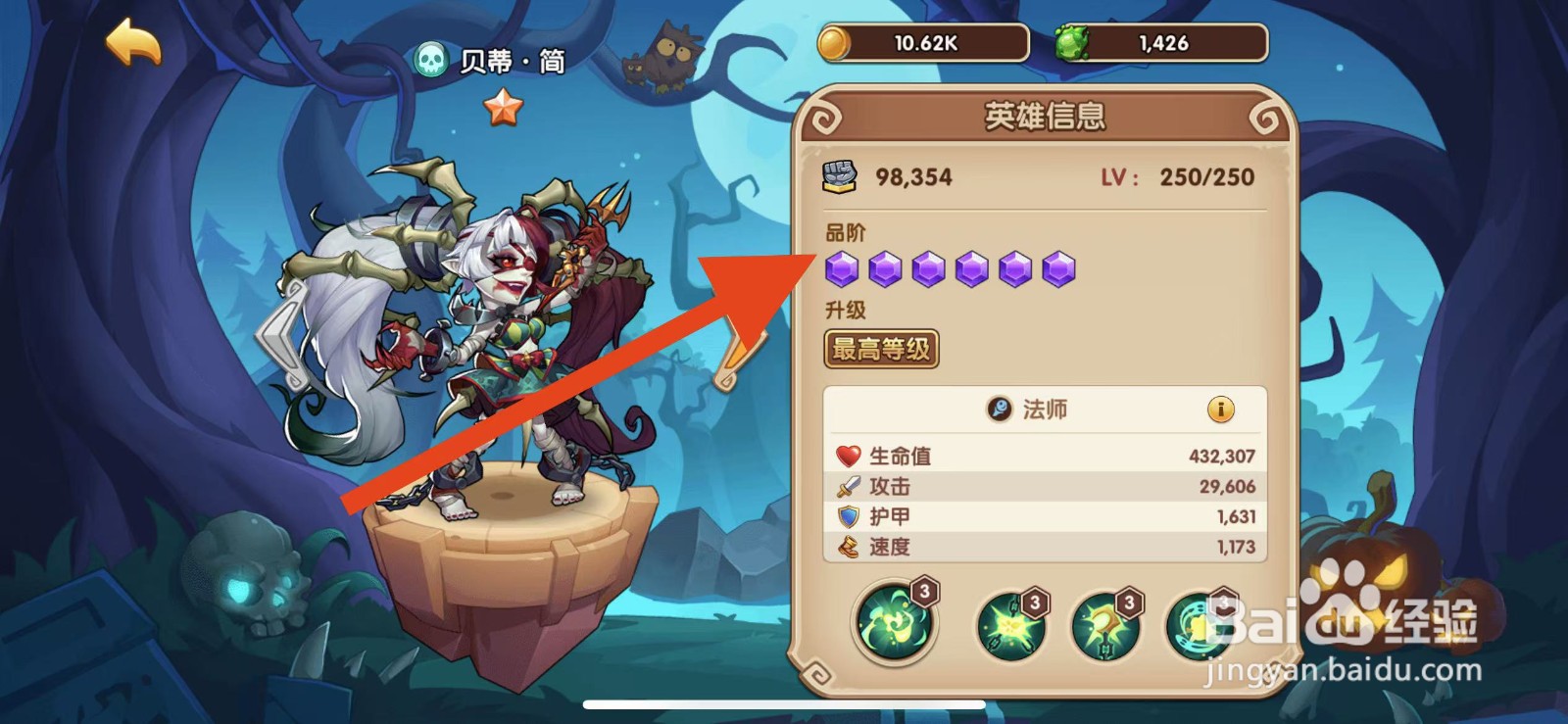 放置奇兵如何查看贝蒂·简的品阶?