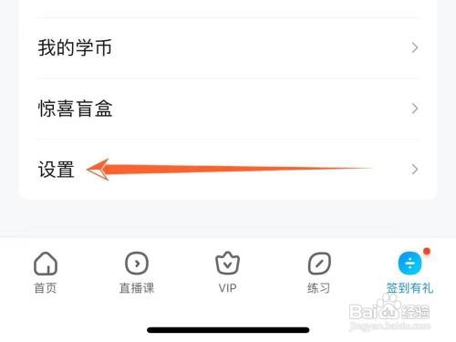 作业帮怎样开启家长模式