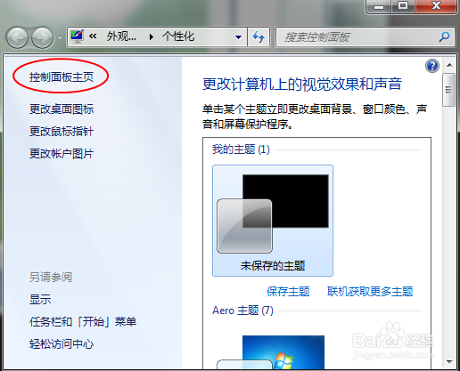 如何更改电脑用户帐户密码