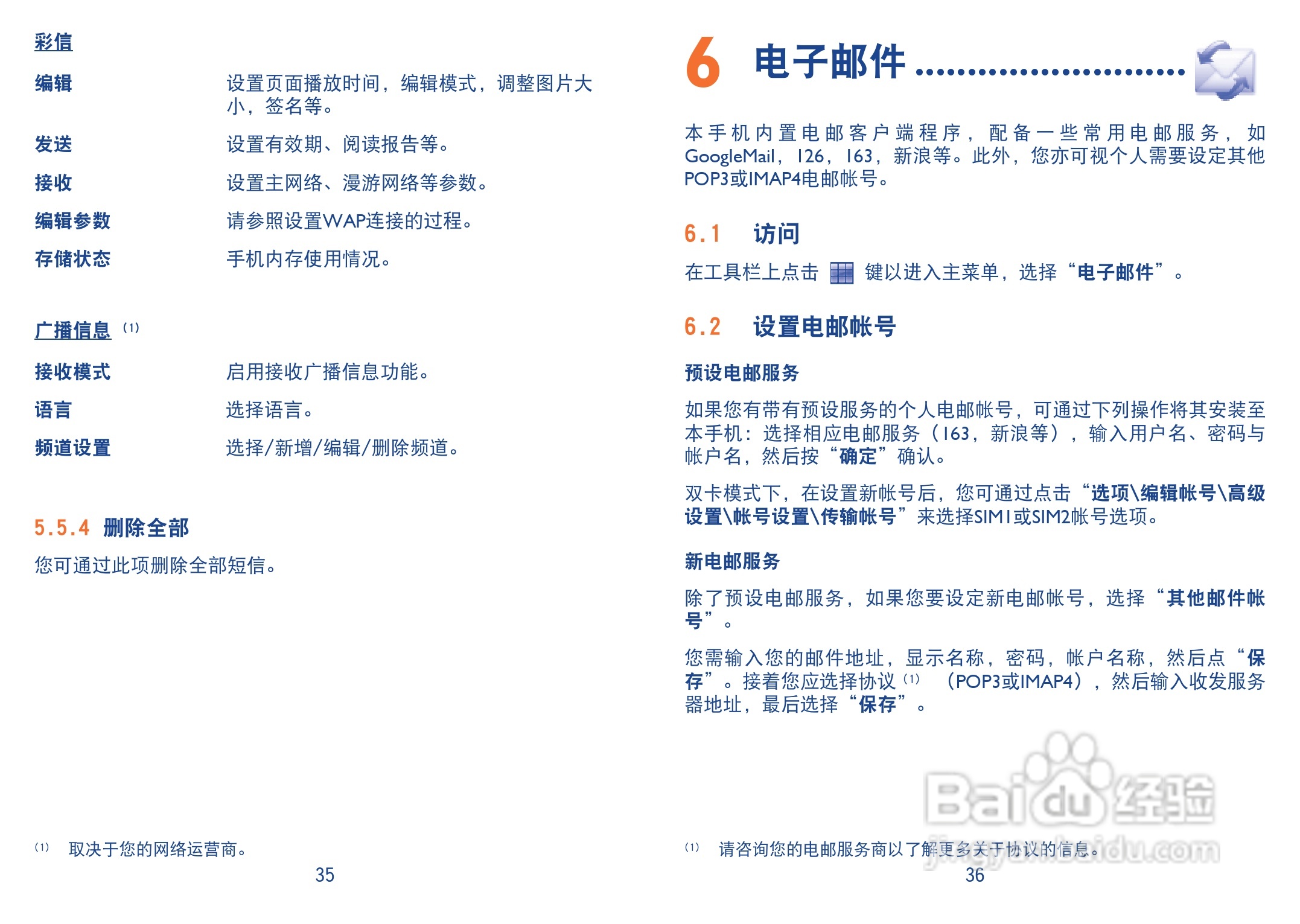 阿尔卡特OT-819D手机使用说明书:[2]