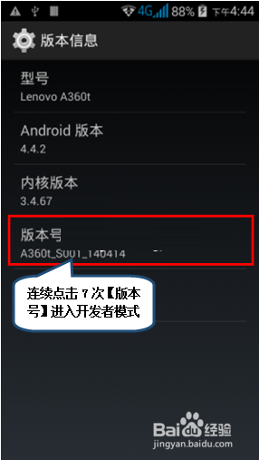 Lenovo联想手机A360T一键ROOT权限方法