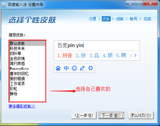 如何使用百度输入法