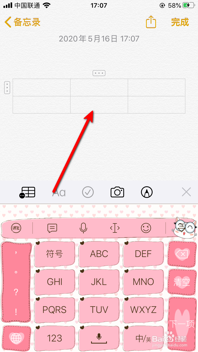 iPhone备忘录表格怎么添加或删除行和列