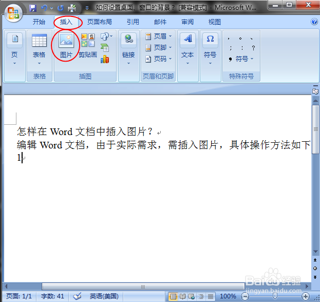 怎样在Word文档中插入图片