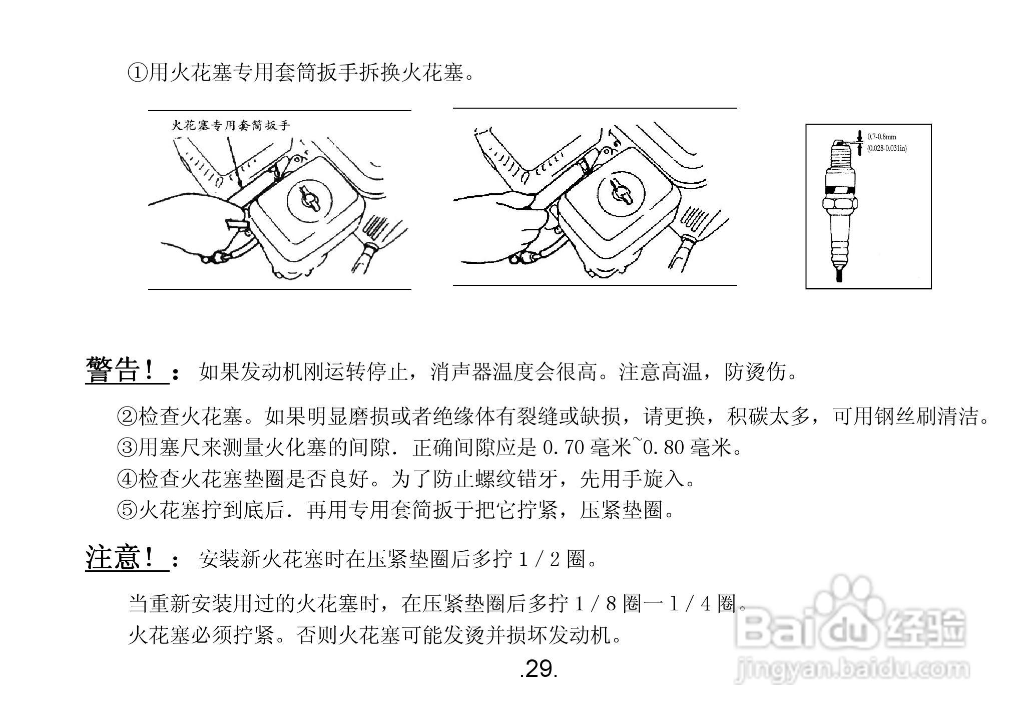 隆鑫1WG3.4-75FQ-D微耕机用户手册:[4]