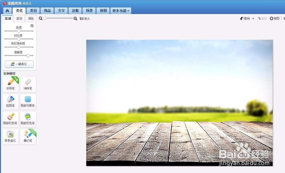 美图秀秀怎么把图片变清晰